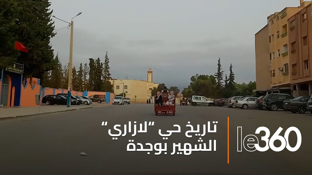 ذاكرة درب: حي «لازاري» بوجدة.. رحلة عبر أقدم الأحياء ومهد النخب وذاكرة المدينة