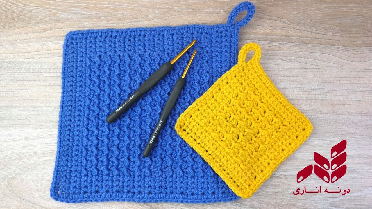 راز بافت پتو و دستگیره پرفروش و زیبا💵 دونه اناری dooneanari #بافتنی #قلاب_بافی #مبتدئ #crochet #قلاب