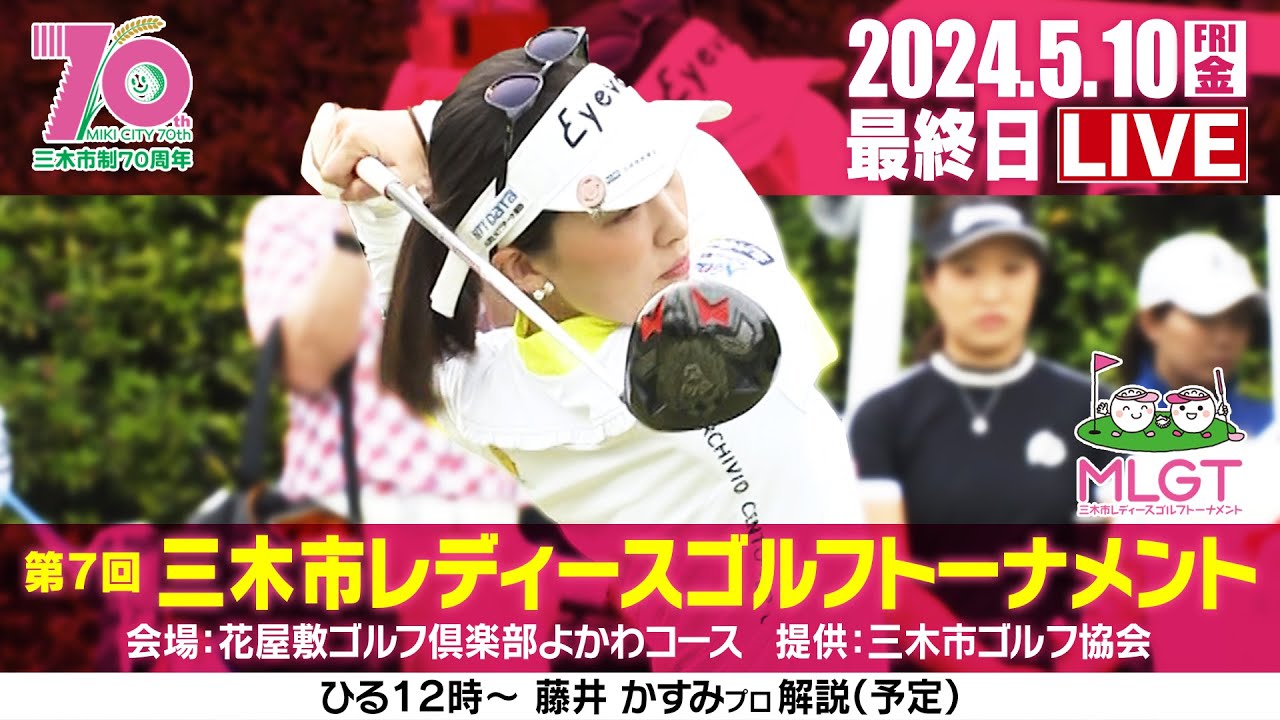 第７回三木市レディースゴルフトーナメント