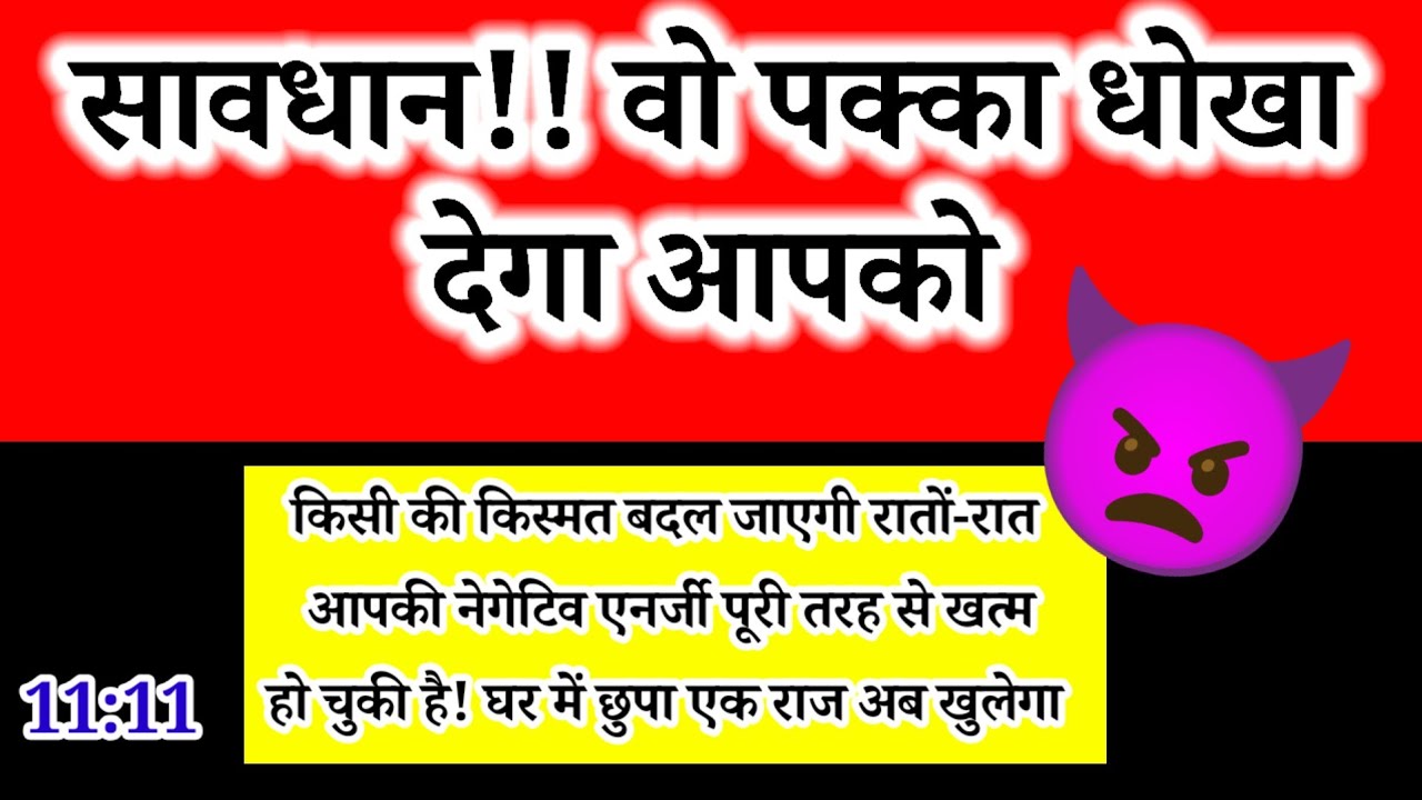 सावधान! वो पक्का धोखा देगा आपको 😨 | Channeled Message by Margdarshan 🧿 | Truth Revealed