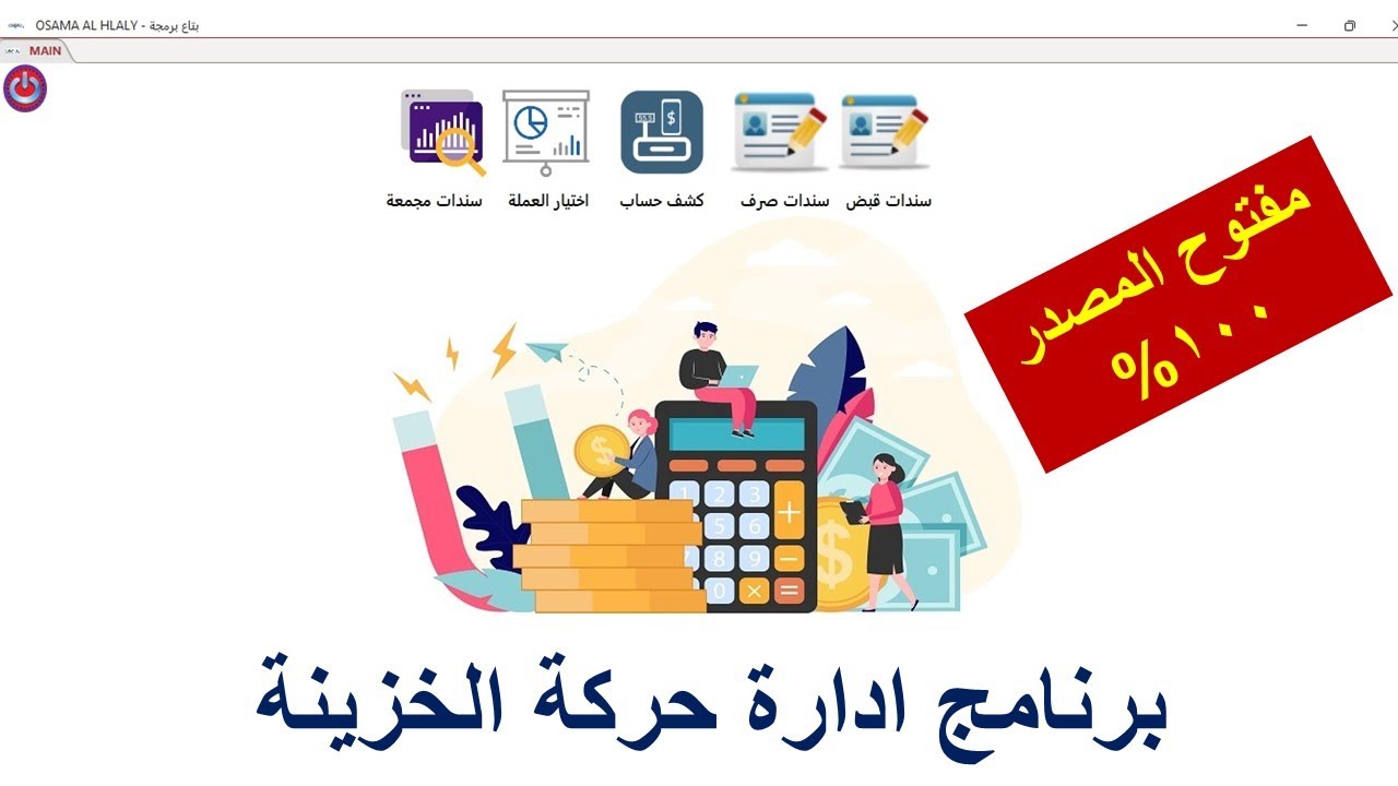 هدية مجانية تحميل برنامج حركة الخزينة , مفتوح المصدر100% .سندات قبض وصرف وكشف حساب متعدد العملات