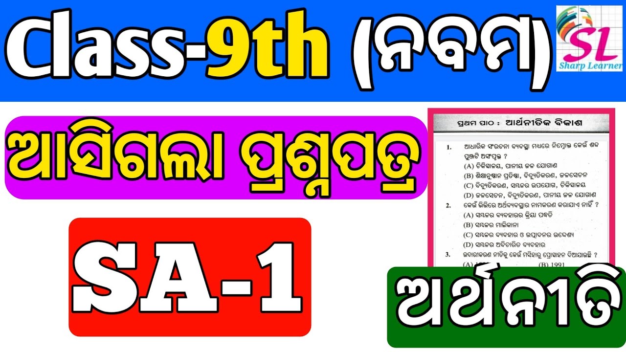 9th class sa1 question paper 2021 ll Economy ll Arthanitika bikas ll Geography ll Target-40/40💪