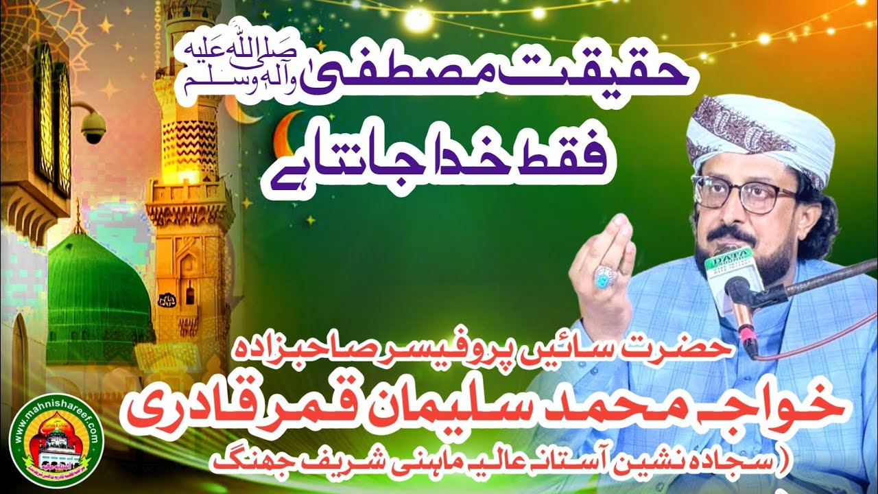 Haqiqat E Mustafa By Prof. Khawaja M. Suleman Qamar Qadri (Sajada Nasheen Mahni Shareef Jhang) 