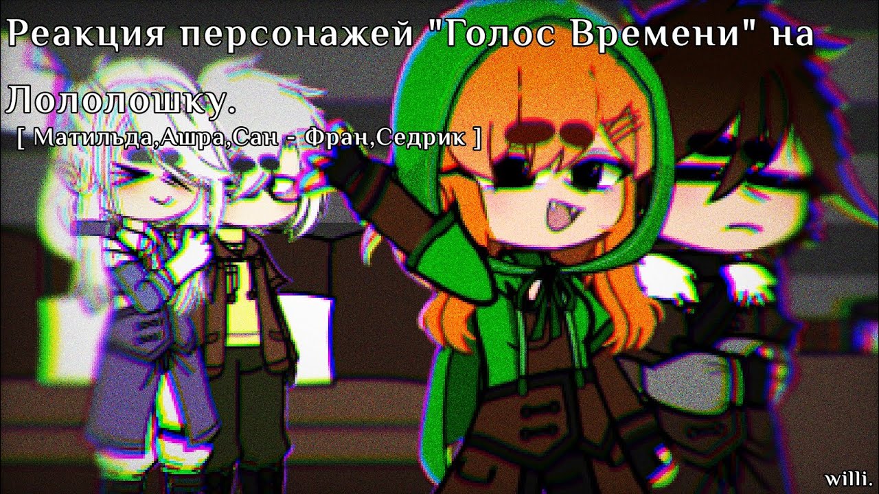 [ реакция 