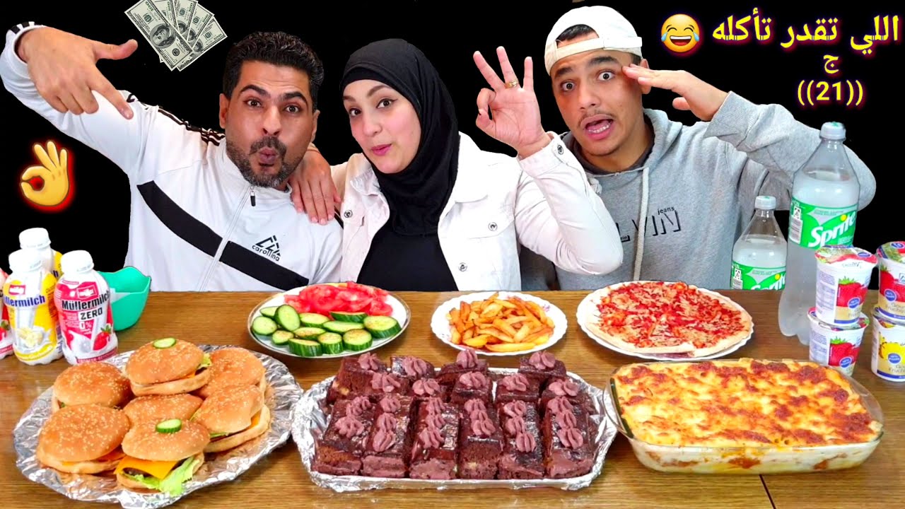 تحدى اللى تقدر تأكله بعطيك ثمنه 💵 حمااس💪