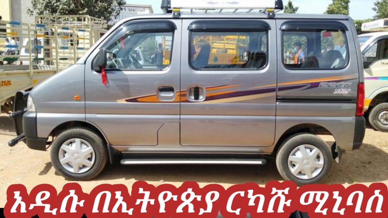 ርካሽ የስራ ሚኒባስ በተለይ ለራይድ ምቹ የሆነች | car price in Ethiopia 2024 | የመኪና ዋጋ 2016 ||