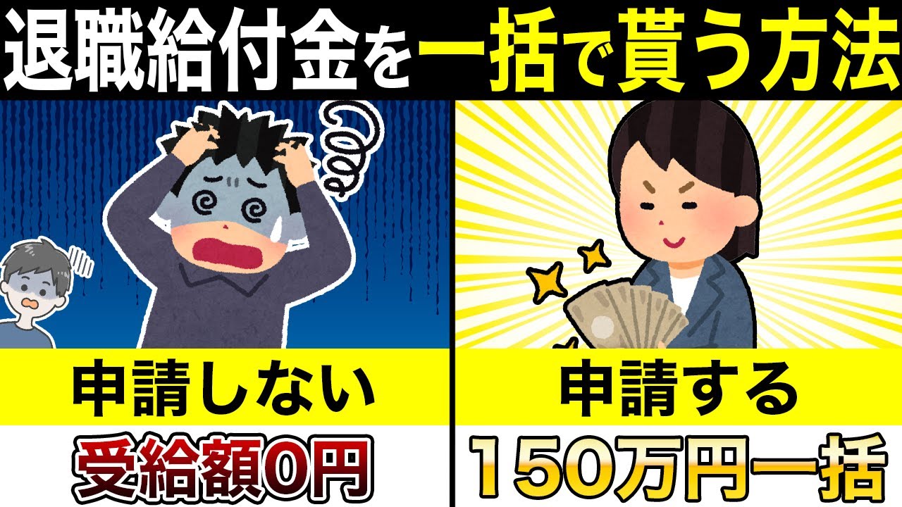 失業保険だけは損！実は退職後の給付金は一括で貰えます