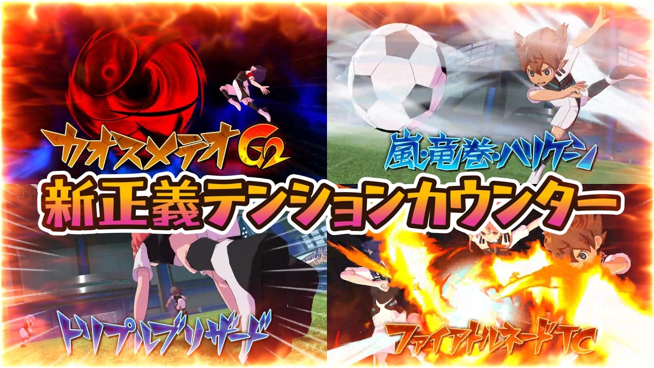 【イナイレＶ】大型アプデ後初の厳選チーム、初めてのガチランク対戦！！