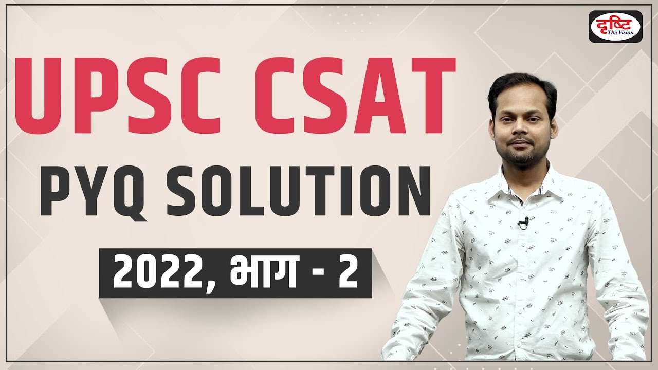 UPSC Prelims CSAT 2022 | Previous Year Solved Paper | UPSC CSAT 2023 | Drishti IAS