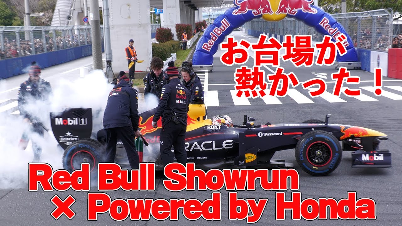 鈴鹿F1開幕直前！角田裕毅ハンパねぇ！東京で燃えた！Red Bull Showrun x Powered by Honda F1日本グランプリ