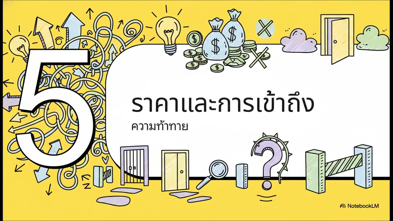 การรักษาอัลไซเมอร์ กับจุดเปลี่ยนของระบบสาธารณสุขไทย 