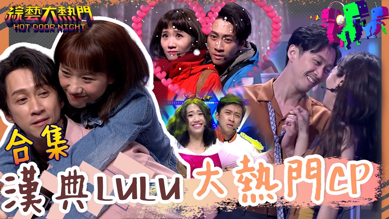 【經典合集】這次是真的結婚了！那些年Lulu 漢典在大熱門演過的戲！| Lulu 陳漢典 篇