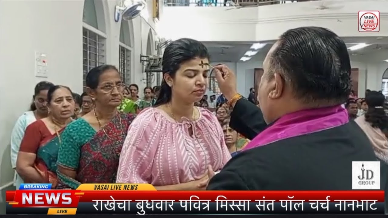 राखेचा बुधवार पवित्र मिस्सा संत पॉल चर्च नानभाट फा. अंब्रोज फर्नांडिस फा लीयो फरगोज