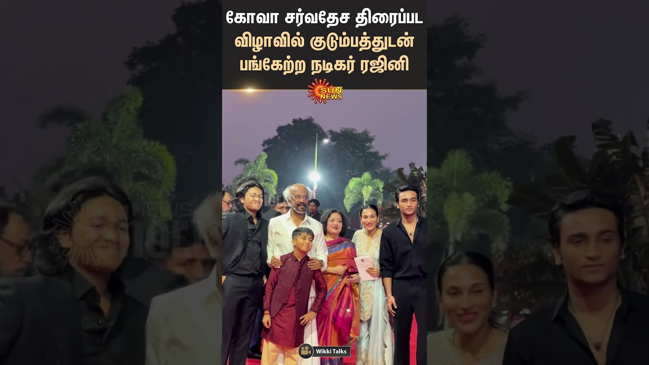 Rajini Kanth | Goa Film Festival | WIth Family | Sun Shorts | Sun News