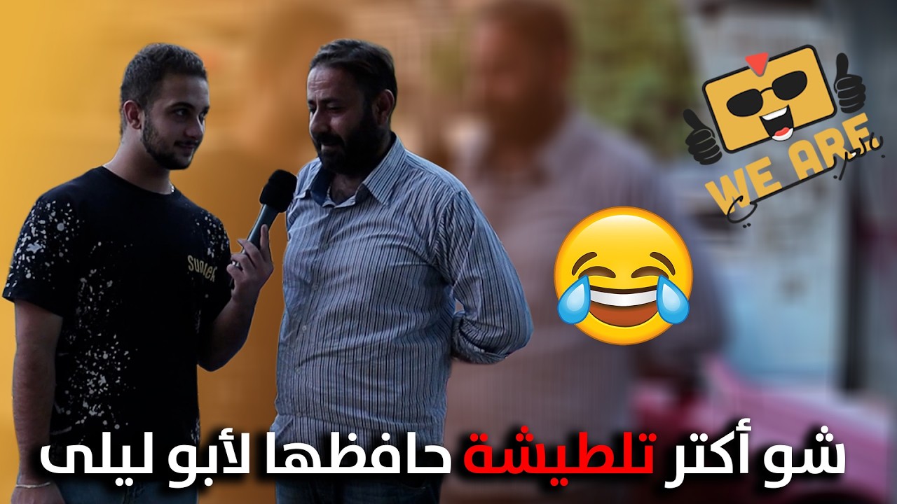 سؤال بسيط ونتائج كار.ثية!!!🤣🤣🤣
