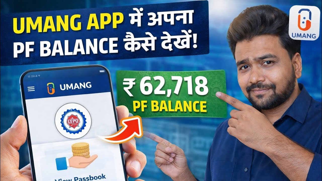 Umang App se PF Balance Check Kaise Kare | How to check epf balance in umang app | 2026