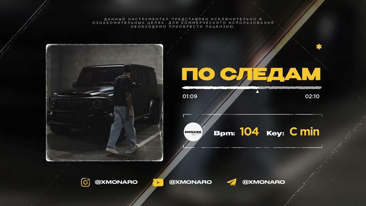 [FREE] MACAN x SCIRENA type beat - По следам │ prod. by MONARO