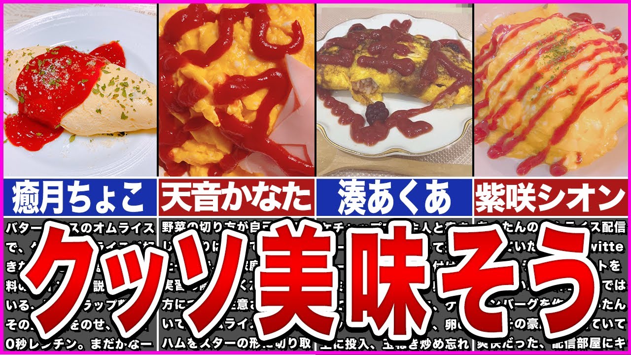 【ホロライブ】どれを食べてみたい？ホロライバーオムライス選手権【ゆっくり解説】
