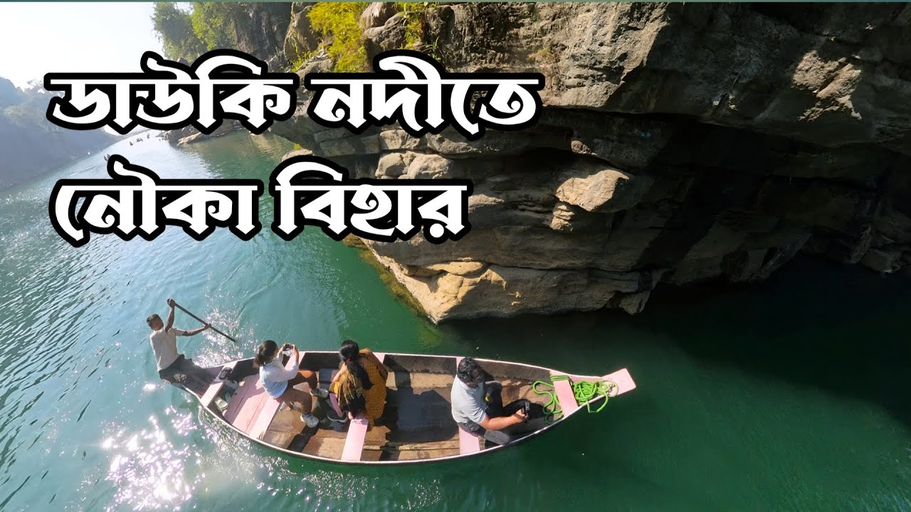 Boat Ride on Dawki River | Cleanest River of Asia | India Bangladesh Border at Dawki