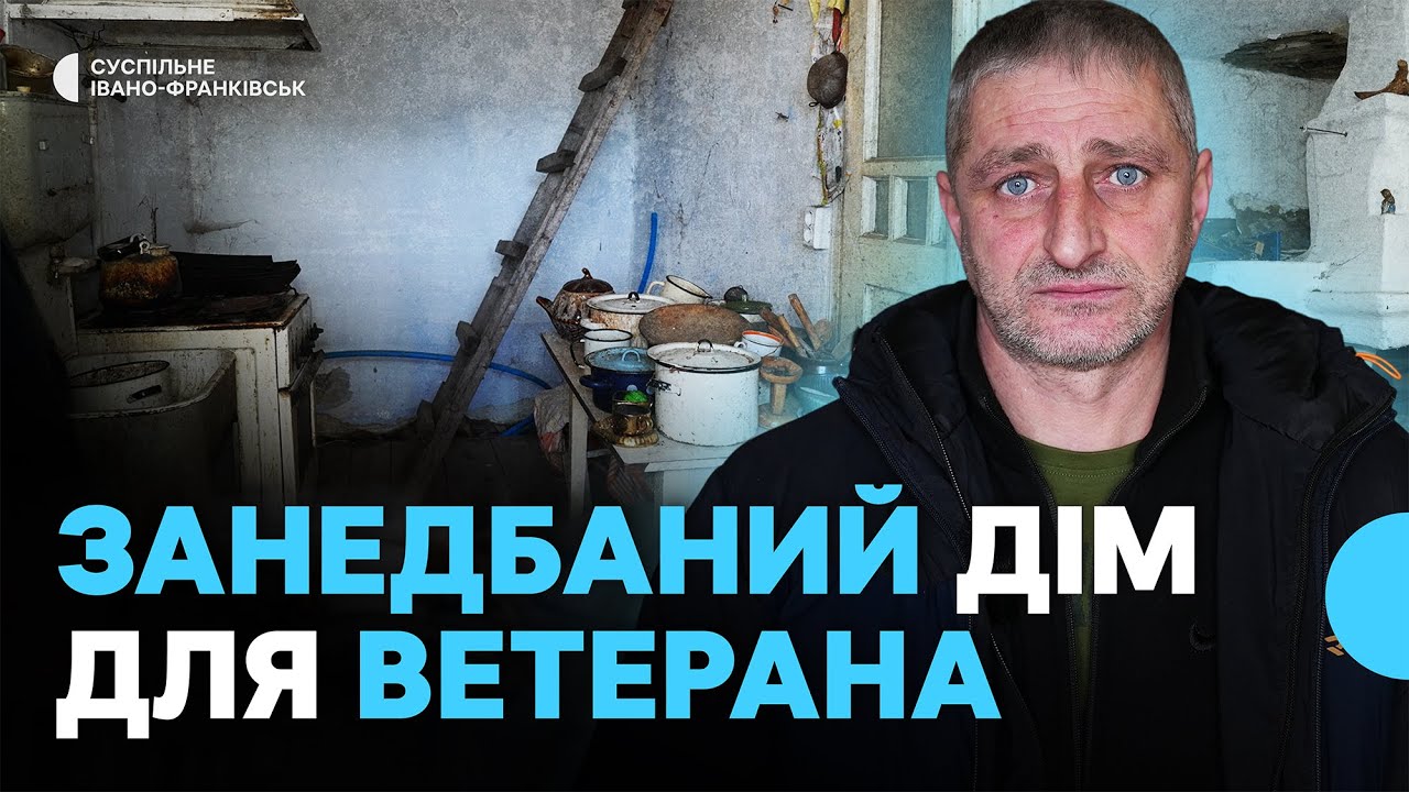 У Косові на Франківщині ветерану виділили для проживання занедбану хату