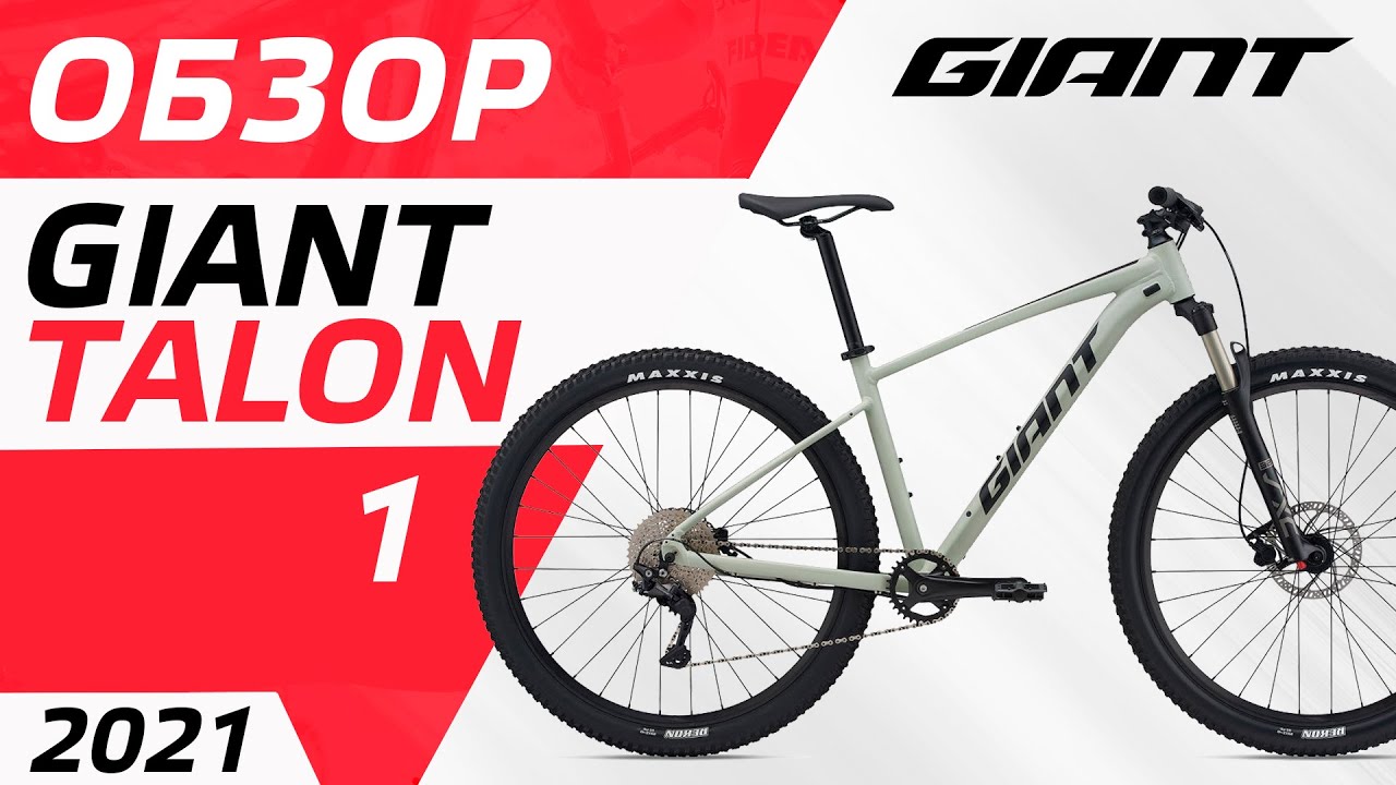 ОБЗОР ВЕЛОСИПЕДА GIANT TALON 1 2021