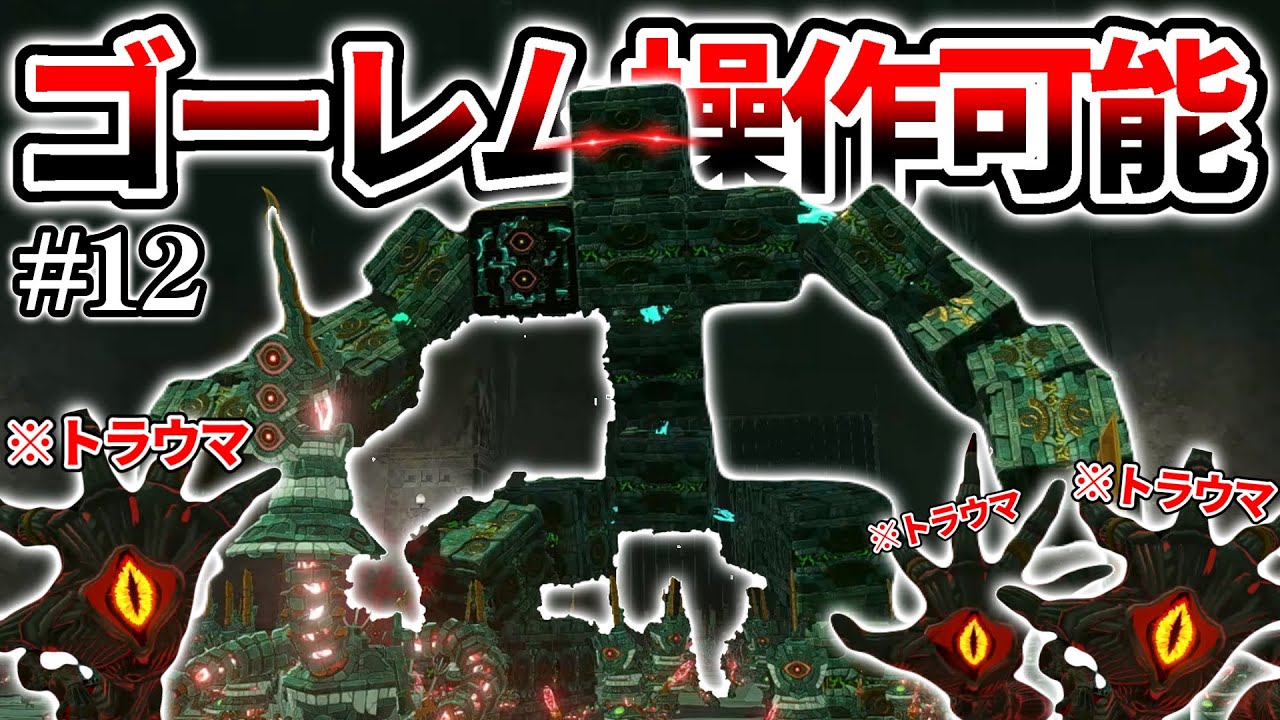 【ゼルダ無双 封印戦記】今作ブロックゴーレムを操作できるヤバ過ぎるゲームだったwwwww【ゲーム実況】
