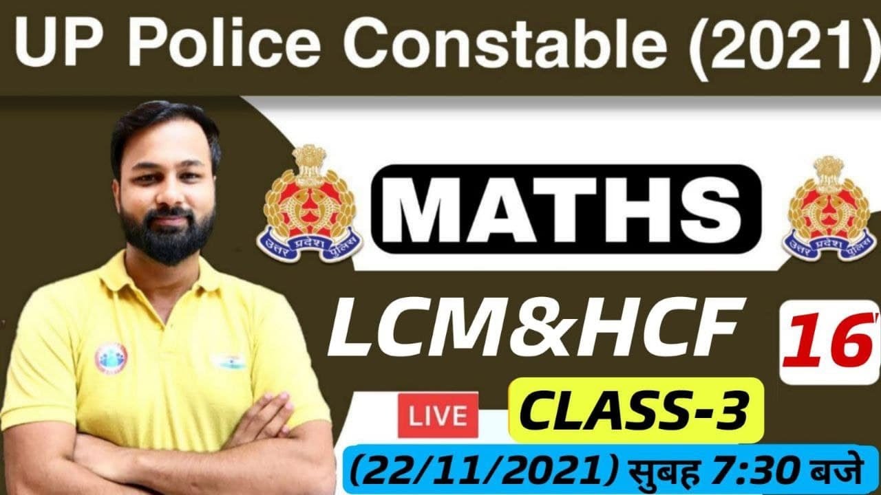 UP Police Constable Maths | UP Police Maths | LCM & HCF Maths Tricks #16 | LCM & HCF Tricks