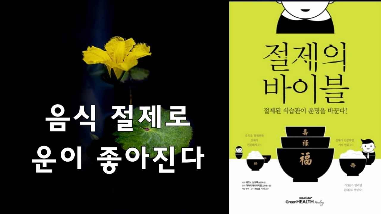 음식 절제로 운이 좋아진다