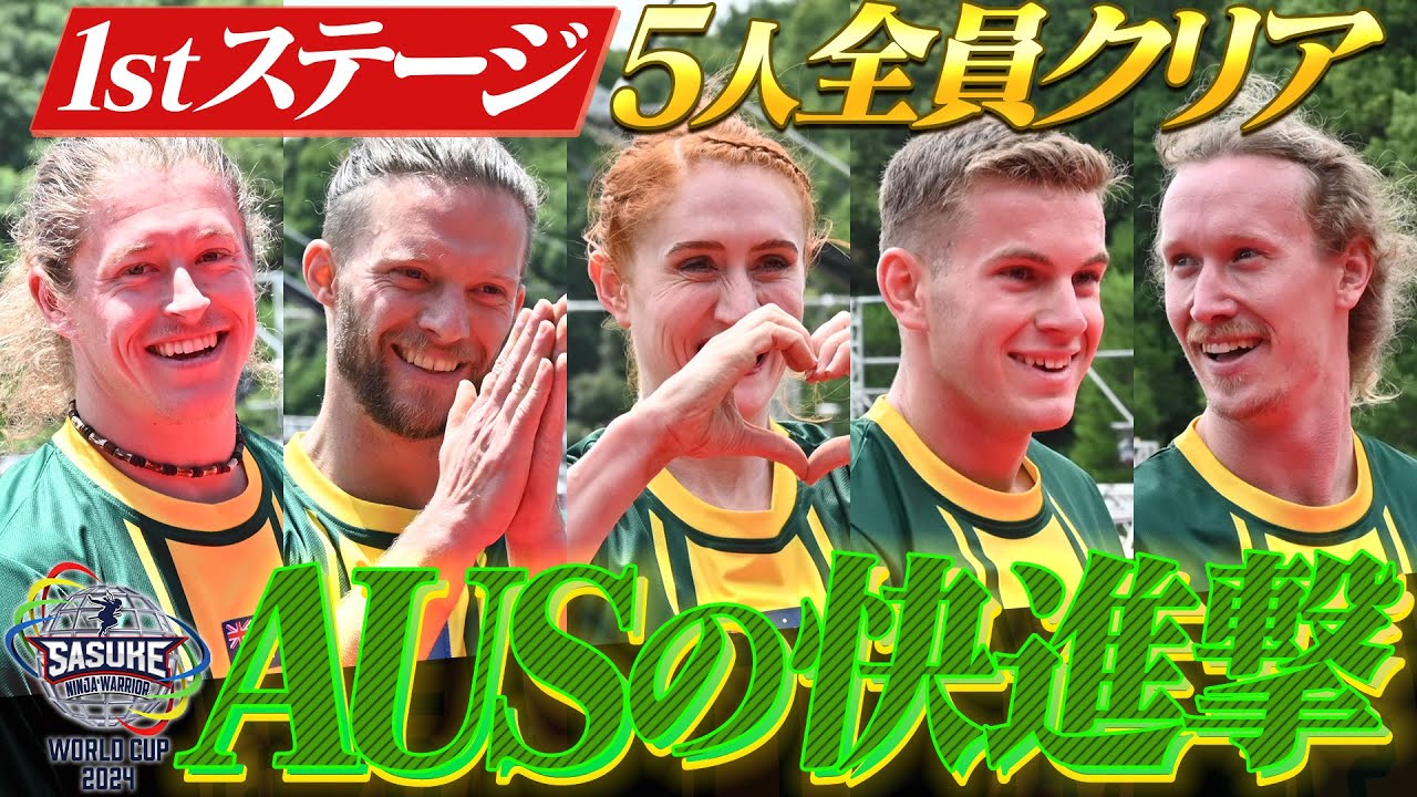 【圧倒的】とにかくSASUKEを楽しむAussieの強さはハンパなかった‼️【SASUKEワールドカップ2024】