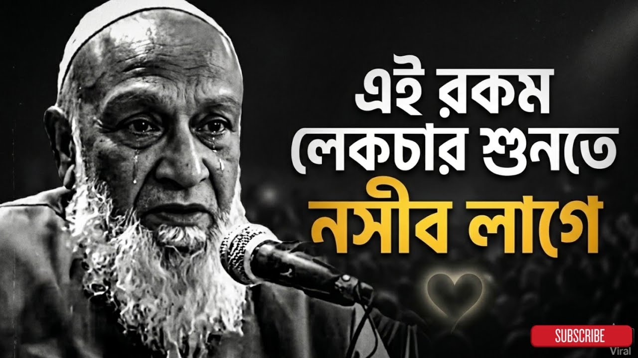 এই রকম লেকচার শুনতে নসীব লাগে 😭 | মজিবর রহমান আমির সাহেব পশ্চিমবঙ্গ | Mojibar Rahman Amir Saheb Waz 