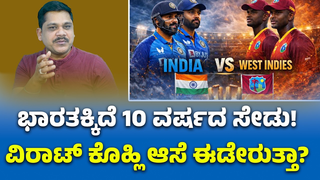 ಟಿ20 ವಿಶ್ವಕಪ್ | ಭಾರತಕ್ಕೆ ಮಾಡು ಇಲ್ಲವೇ ಮಡಿ, ವೆಸ್ಟ್ ಇಂಡೀಸ್ ಮೇಲುಗೈಗೆ ಇಂದಾದ್ರೂ ತಡೆ ಬೀಳುತ್ತಾ? | Lokadrusti