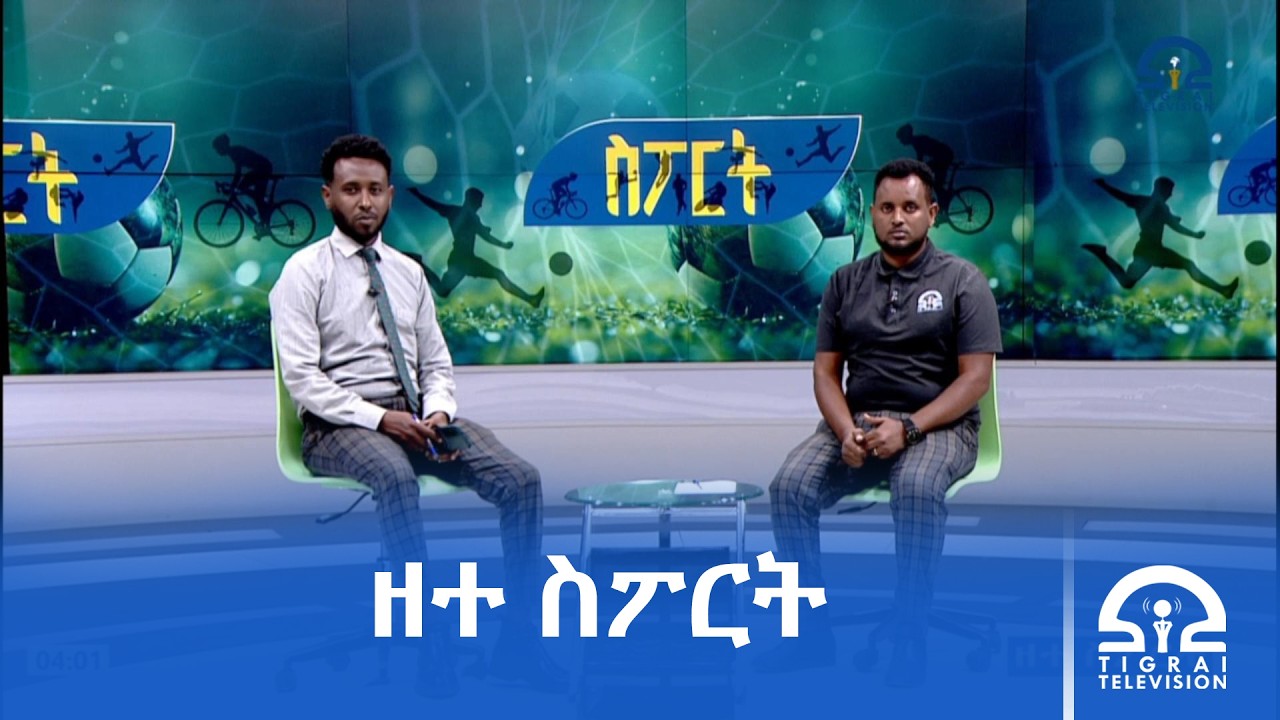 ዘተ ስፖርት  ለካቲት 14/2018 ዓ.ም#Tigrai_Television | #ቴሌቪዥን_ትግራይ |