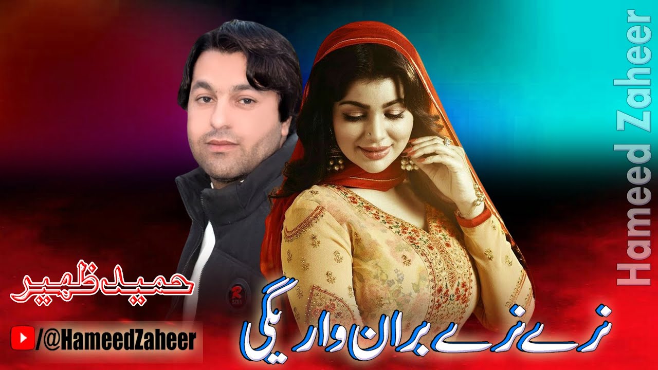 Hameed Zaheer Pashto New Songs 2023 | Nare Nare Baran Waregi | New Pashto Songs 2023