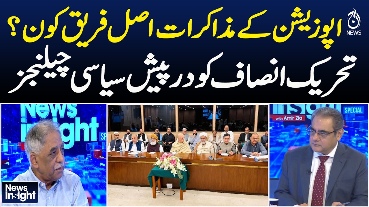 Pakistan Political Talks | PTI Negotiations | Opposition Leadership | News Insight With Amir Zia