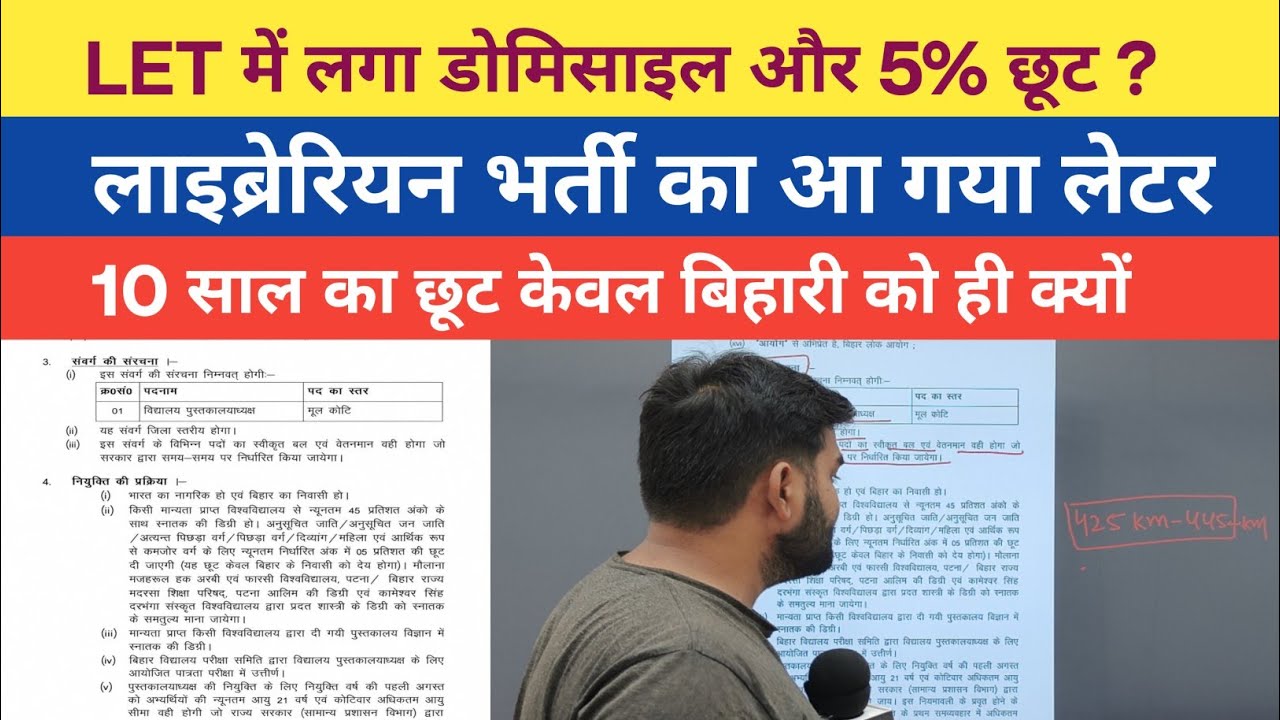 Librarian recruitment letter from BSEB: What are the criteria?