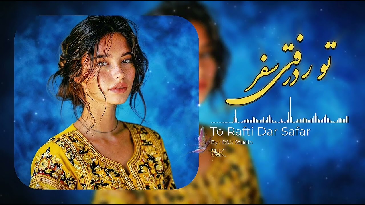 تو رفتی در سفر هوش از سرم رفت | 2026 | Cover Song | To Rafti Dar Safar Hosh Az Saram Raft 