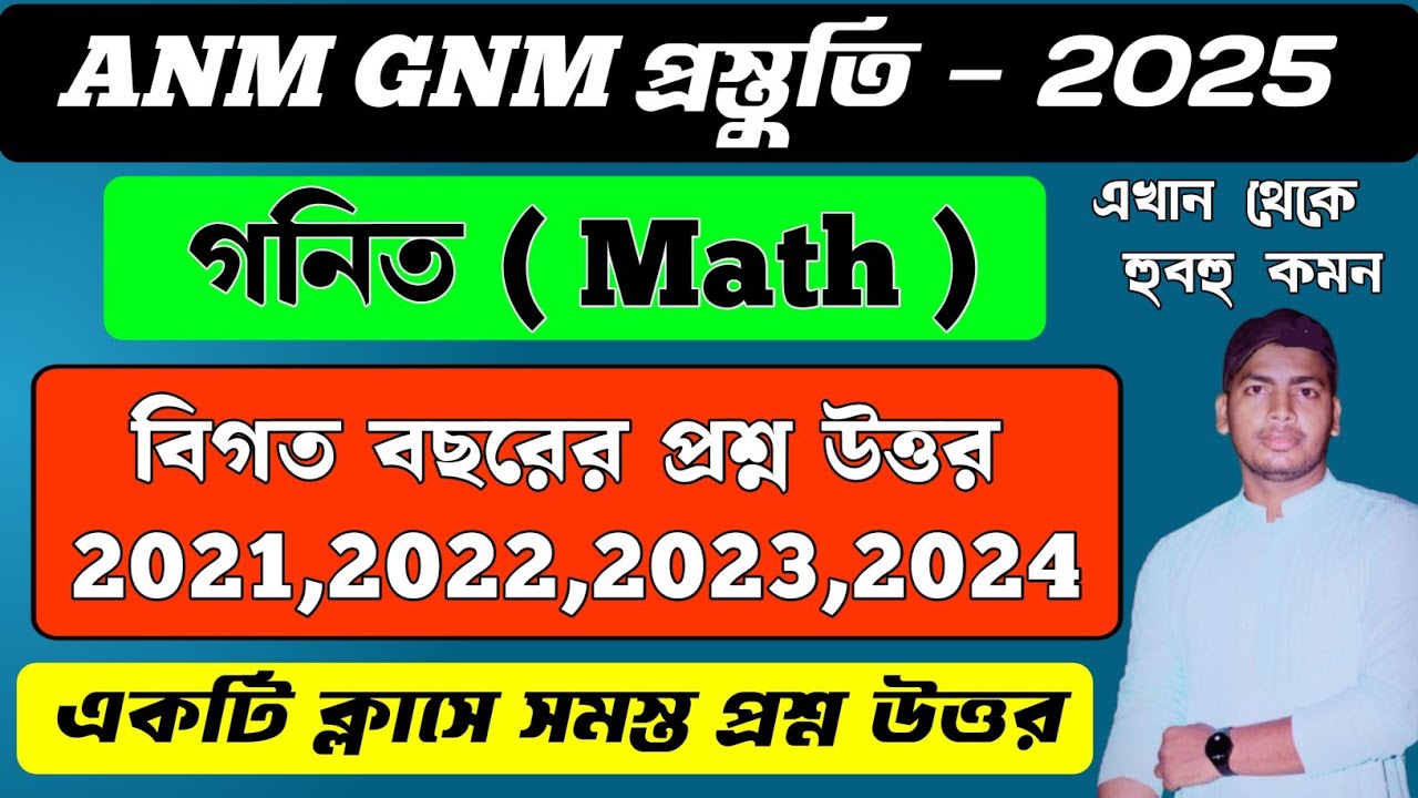 anm gnm previous year question paper math | anm gnm previous year question paper solved #anmgnm2025