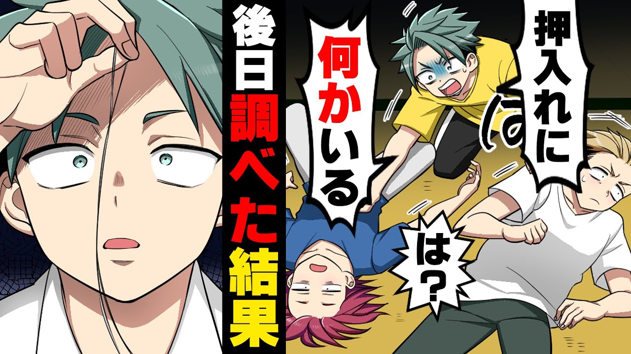 【漫画】節約のため古いボロ一軒家に住み始めたら友人が「押し入れに何かいる！」と喚き始め、中を調べた結果...「何もいねえよ？」