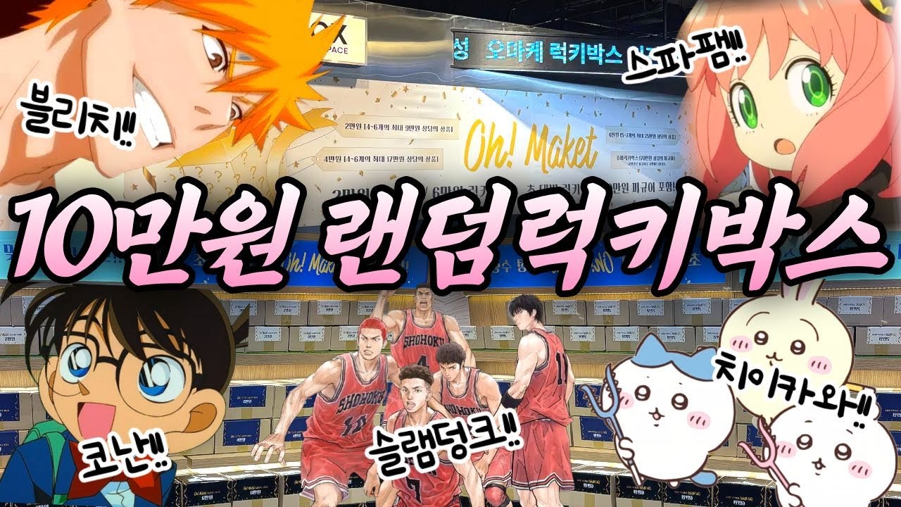 오마케 10만원어치 랜덤박스 결과는...?? 랜덤박스 과연 살만한 것인가...!!!