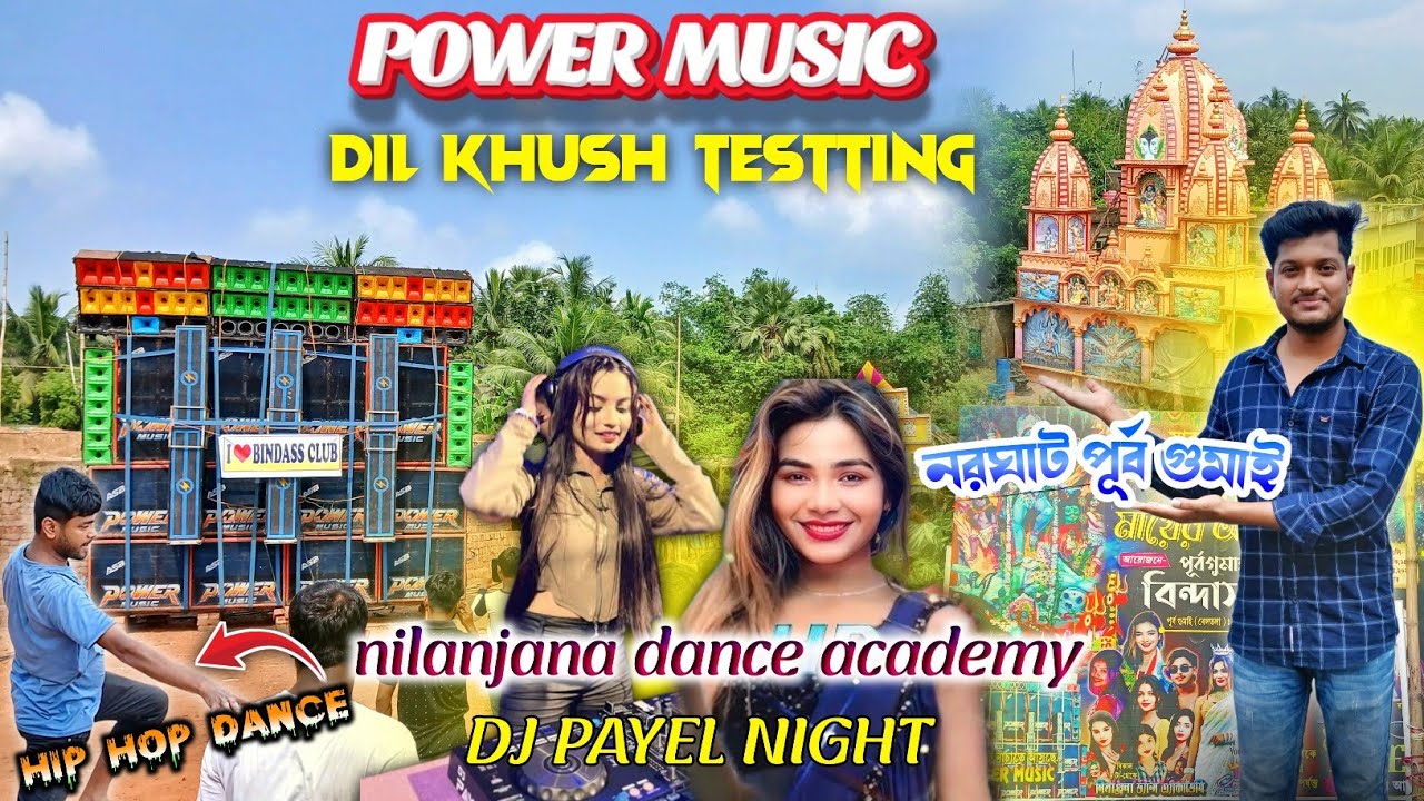 Power music🔥আজ dil khush testting🥵narghat vocalmid edm song hip hop dance😱dj payel + nilanjana night