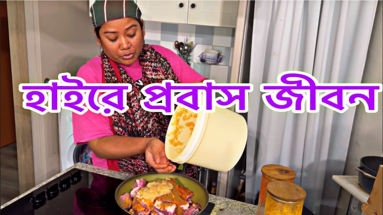 গোসল করে বসে আছি বাজার আনার কোন নাম গন্ধ নাই কখন রান্না করবো কখন খাবো
