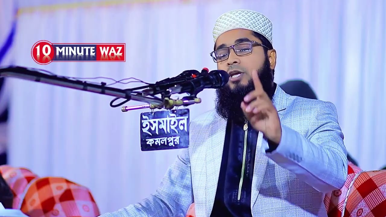 মাওলানা ক্বারী আবু রায়হান রহমানী mawlana kari abu rayhan rahmani যাদের হ্দয় আছে আল্লার ভয় তারা কভু 