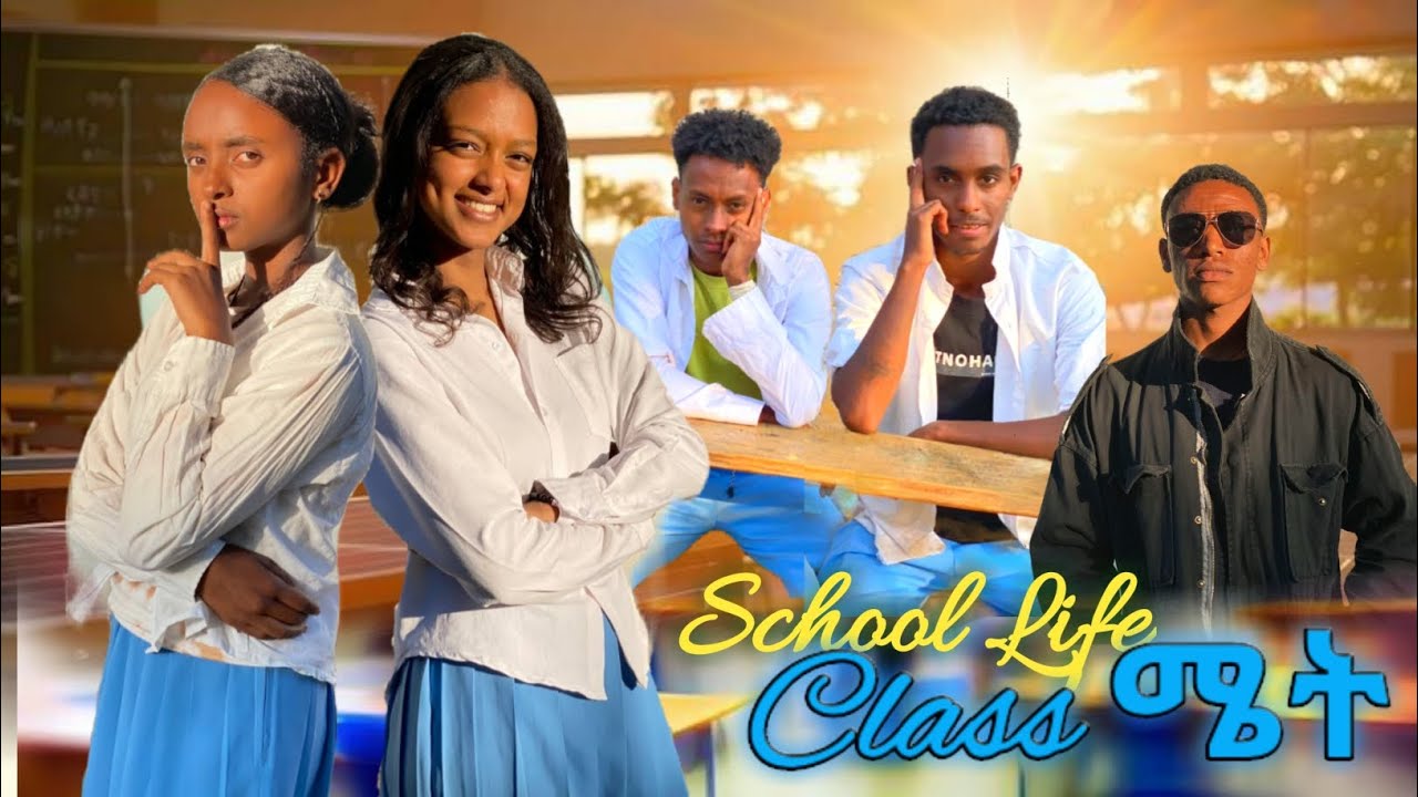 Class ሜት/school life/በቅርብ ቀን