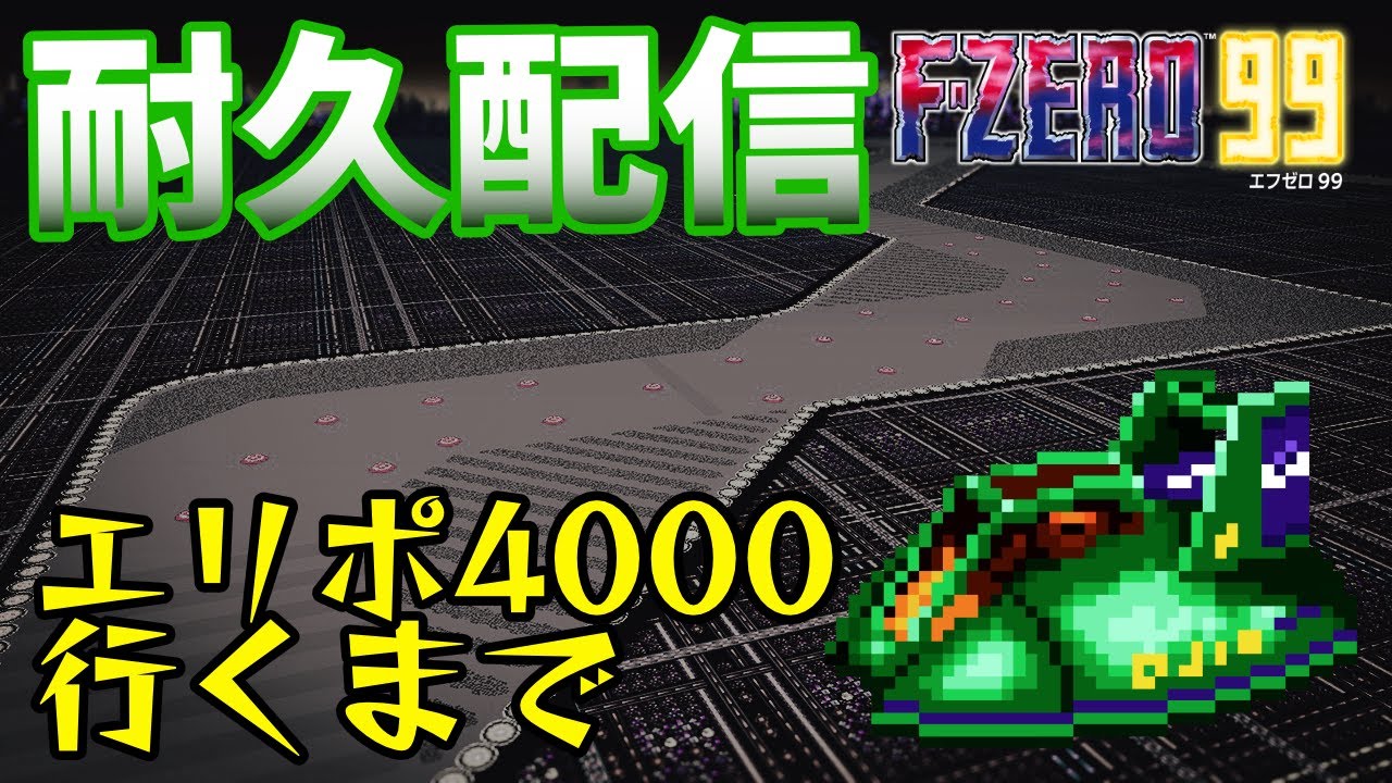 F-ZERO99
