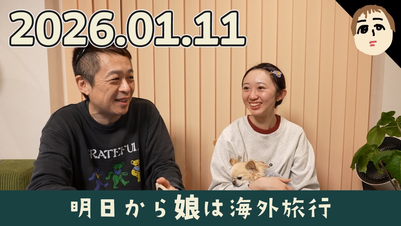 【日常会話】娘は明日から大学の友達と海外旅行に行くらしい✈️331話【パパチャン】