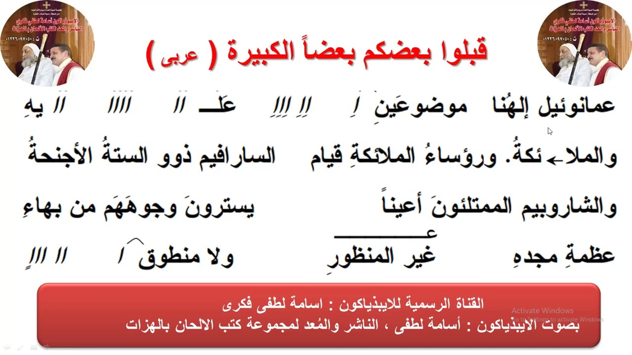 قبلوا بعضكم بعضاً  الكبيرة ( تعليمى ) ( عربي ) للذياكون اسامه لطفى