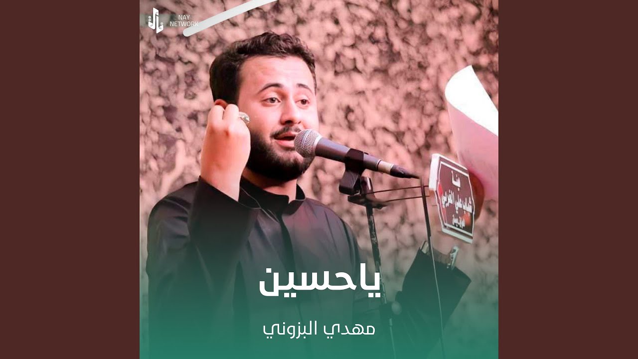 ياحسين