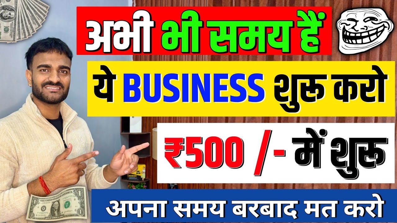 🤫सिर्फ ये Business कर लो खूब चलेगा | Best business idea 2026