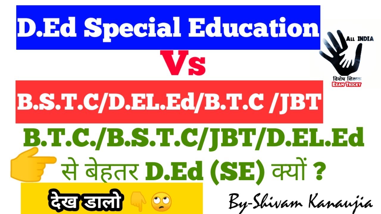 D.Ed Special Education Vs D.EL.Ed(BTC/BSTC/JBT etc.)। Special education course VS Normal Course.