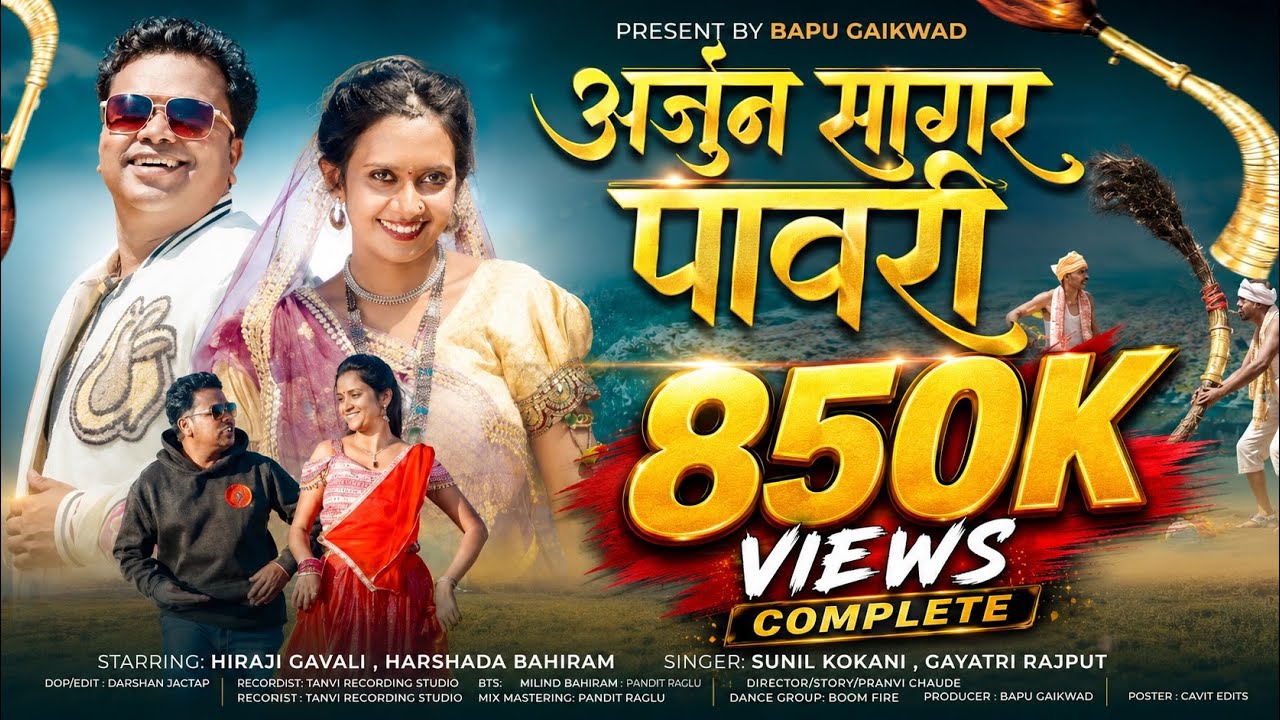 Arjun Sagar Pavari | अर्जुन सागर पावरी|Hiraji Gavali |Harshada Bahiram 2026 | New ahirani song